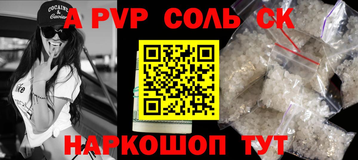 Альфа ПВП Соль  Вход с VPN  Альфа ПВП  Alpha PVP крисы CK  Ирбит 