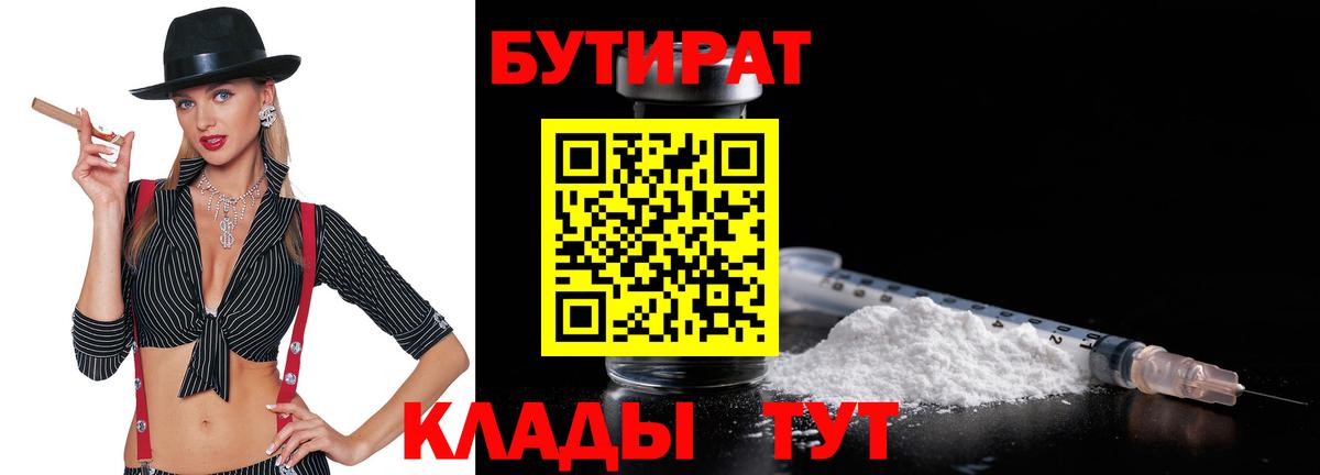 БУТИРАТ вода Ирбит