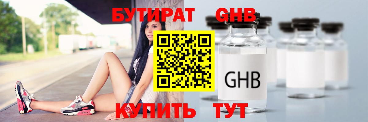 БУТИРАТ  Вход с VPN  Ирбит  Бутират 1.4BDO 
