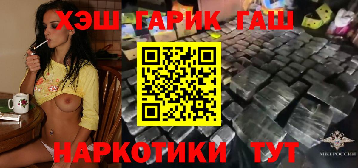 Гашиш  ГАШ VHQ  Вход с VPN  Ирбит  Гашиш Premium 